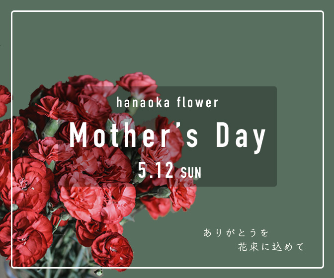 花屋バナー