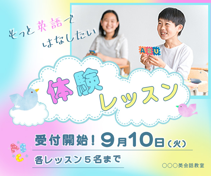 英会話教室バナー
