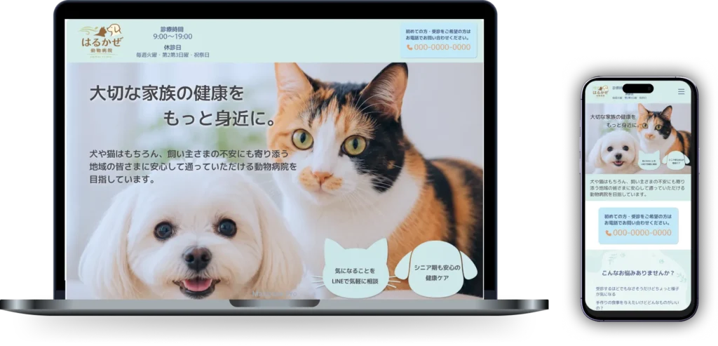 動物病院サイトモックアップ