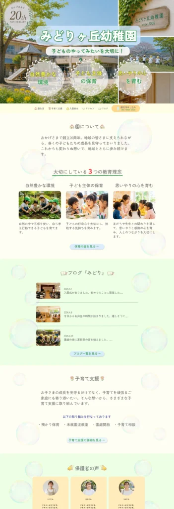 幼稚園サイトイメージ