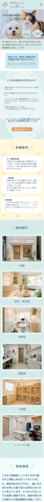  動物病院サイトspイメージ