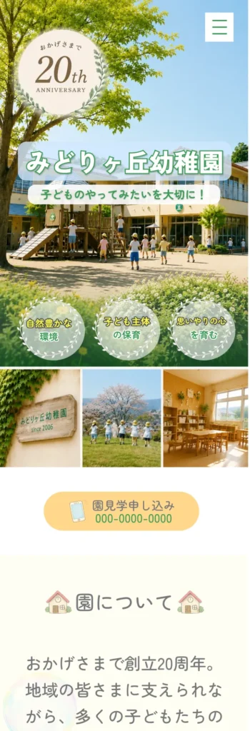 幼稚園サイトspイメージ