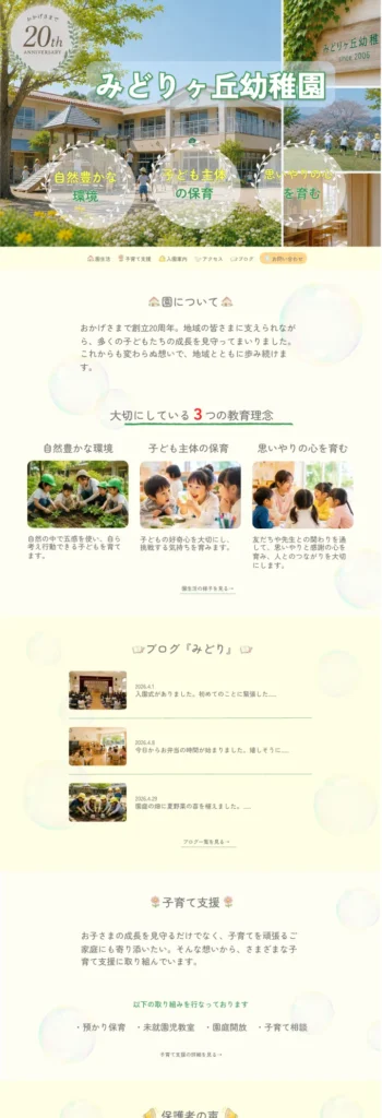 幼稚園サイトイメージ