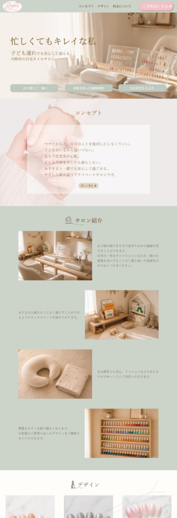 ネイルサロンサイトイメージ
